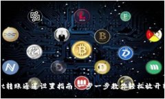 TPWallet转账通道设置指南：