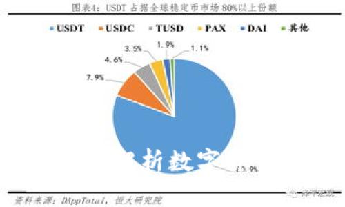 虚拟币记录：全面解析数字货币的交易与管理