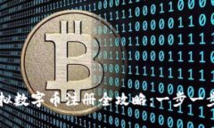 熊猫币虚拟数字币注册全