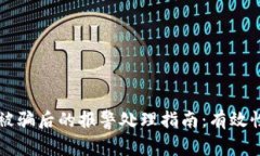 虚拟游戏币被骗后的报警