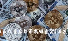TPWallet被盗立案后能否找回