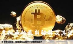 最高院对于虚拟币的最新