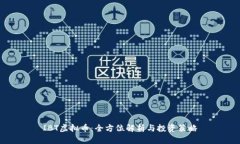IBT虚拟币：全方位解析与
