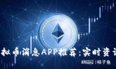 2023年最佳虚拟币消息APP推