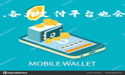 关于GoPay的概述
GoPay是一种近年来逐渐为大众熟知的数字支付工具，但它并不是一种虚拟币，而是一种数字支付方式。随着数字货币的兴起，支付平台也相应地进行了创新与改革，以满足用户对便捷支付的需求。

GoPay的功能与特点
GoPay的功能主要是提供快速、安全的在线支付服务。它支持多种支付方式，包括二维码支付、线上购物支付、转账等。用户只需下载相应的应用程序，就能轻松管理和使用其账户。

GoPay与虚拟币的区别
虚拟币，如比特币、以太坊等，通常是基于区块链技术的，并具备一定的价值储存功能。而GoPay属于数字支付工具，其本身并不具有数字货币的属性，用户的资金通常以法定货币形式存储，且具有强大的支付功能。

GoPay的安全性
GoPay在安全性方面采取了多种措施，包括数据加密、双重验证等，以保障用户的资金安全。相比于传统的支付方式，使用GoPay进行支付能够更方便、快捷，同时降低了交易风险。

如何使用GoPay进行支付
使用GoPay进行支付十分简单。用户需要先注册账户，然后绑定银行账户或信用卡。接下来，用户可以通过扫描二维码或输入收款方的信息进行支付，整个过程十分方便快捷。

GoPay的未来发展方向
未来，随着数字化时代的不断推进，可以预见GoPay将不断其支付体验，提升安全性，并可能与其他金融科技进行更多的合作，以加强其市场竞争力。

### 相关问题

1. GoPay与其他数字支付工具相比有何优势？
    GoPay在用户体验、便捷性及安全性方面都表现出色。它的界面友好，操作简单，非常适合普通用户。

2. GoPay如何确保用户资金的安全性？
    GoPay通过多重安全技术，比如数据加密、敌对防护措施，以及用户主动设置的双重认证等，为用户的资金和数据提供保障。

3. GoPay支持哪些支付方式？
    GoPay支持二维码支付、线上购物支付、转账等多种支付方式，极大地方便了用户的日常消费。

4. 用户如何注册和使用GoPay？
    用户只需下载GoPay应用，填写相应信息完成注册，并绑定银行账户，即可开始使用GoPay进行支付。

5. GoPay的手续费是多少？
    GoPay的手续费因具体业务而异，通常来说，它的手续费在同类支付工具中处于中等水平。用户可在使用前查看相关费用信息。

6. 未来数字支付的发展趋势是怎样的？
    未来数字支付可能会朝着更高的安全性、更便捷的用户体验以及更广泛的国际化方向发展，各大支付平台也会不断创新以满足用户需求。

---

****: 
GoPay是虚拟币吗？揭开数字支付新篇章