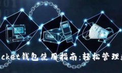 ### TokenPocket钱包使用指南