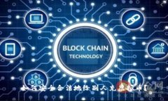 如何安全合法地给别人充