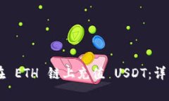 TP Wallet 如何在 ETH 链上充