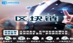 如何选择ADO软件虚拟币交