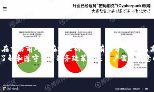   TPWallet糖果出售指南：如何在TPWallet平台上交易糖果 / 

 guanjianci TPWallet, 糖果, 交易, 数字资产 /guanjianci 

## 内容主体大纲

1. **什么是TPWallet糖果**
   - TPWallet介绍
   - 糖果定义及其功能

2. **TPWallet糖果的获取方式**
   - 如何在TPWallet上获取糖果
   - 参与活动和推荐奖励

3. **糖果的交易流程**
   - 创建TPWallet账户
   - 如何将糖果放入市场
   - 交易糖果的步骤和注意事项

4. **糖果的市场价值**
   - 如何评估TPWallet糖果的市场价格
   - 影响糖果价格的因素

5. **糖果的买卖技巧**
   - 确定最佳出售时机
   - 交易收益的方法

6. **常见问题解答**
   - 解答与TPWallet糖果交易相关的六个常见问题


## 1. 什么是TPWallet糖果

### TPWallet介绍
TPWallet是一个新兴的数字钱包平台，致力于为用户提供安全、简便的数字资产管理服务。该平台不仅支持多种加密货币的存储与转账，还融合了数字收藏品（如糖果）功能，让用户可以更为轻松地享受数字资产交易的乐趣。

### 糖果定义及其功能
在TPWallet中，糖果是该平台的一种数字资产，通常表现为在特定活动或推广中获取的优惠或奖励。糖果可以通过买卖获得收益，或者用于参与平台内的游戏和活动。不同类型的糖果可能具备不同的特点和价值。

## 2. TPWallet糖果的获取方式

### 如何在TPWallet上获取糖果
用户可以通过多种方式在TPWallet上获取糖果，包括完成特定任务、参与社区活动、推荐新用户等。在某些情况下，用户在购买其他数字资产时也可能获得相应的糖果奖励。

### 参与活动和推荐奖励
定期举办的活动是获取糖果的有效途径。通过参与这些活动，比如在线抽奖、社交媒体分享等，可以获得额外的糖果。此外，推荐新用户注册TPWallet，也可以获得推荐人奖励，在这种方式下，用户的糖果量会随之增加。

## 3. 糖果的交易流程

### 创建TPWallet账户
首先，用户需要注册并创建TPWallet账户。注册过程简单快捷，只需提供电子邮件地址和设置密码。验证过程完成后，用户便可进入平台进行糖果交易。

### 如何将糖果放入市场
交易前，用户需要将持有的糖果添加至交易市场。进入TPWallet的交易界面，按照提示选择出售的糖果类型，并输入相应的出售价格。一旦确认，糖果将正式上架，等待买家购买。

### 交易糖果的步骤和注意事项
在交易过程中，用户需要关注市场动态，选择合适的时机进行买卖。同时，确认交易的安全性、审查买家的信誉度也是重要的注意事项。此外，及时了解TPWallet的相关政策，确保在合规的框架下交易。

## 4. 糖果的市场价值

### 如何评估TPWallet糖果的市场价格
评估糖果的市场价值通常基于当前供需关系、平台内外部市场的整体经济环境和用户的交易行为。了解糖果自身的特性和用途也能帮助用户更好地判断其价值。

### 影响糖果价格的因素
多种因素可能影响糖果的市场价格，包括但不限于市场流动性、用户基础的规模、平台的活跃度，以及相关竞争项目的表现等。时刻关注这些因素是理性投资的重要组成部分。

## 5. 糖果的买卖技巧

### 确定最佳出售时机
选择最佳的出售时机是糖果交易中获得更高收益的关键。一方面，要关注市场价格波动，另一方面，要考虑自身持有的糖果数量和市场需求。如果在高需求期出售，通常能获得更高的价格。

### 交易收益的方法
交易收益的方法多种多样，包括设置合理的价格策略、使用限价单等。同时，保持对市场动态的敏感度，适时调整自己的交易策略，也能有效提升交易成功率。

## 6. 常见问题解答

### 问题一：TPWallet糖果安全性如何？
TPWallet糖果安全性分析
在数字资产交易中，安全性是用户最为关注的因素之一。TPWallet采用了多重加密技术，确保用户的资产和交易信息得到有效保护。此外，平台还引入了多重验证机制，以防止未经授权的访问。用户的糖果资产被保存在去中心化的环境中，降低了被盗或丢失的风险。
用户在使用TPWallet时，建议启用双重验证，并定期更换登录密码。此外，定期检查交易记录，确保没有异常活动，也是一项重要的安全措施。若发现异常，应该立即联系TPWallet的客服，及时处理。

### 问题二：如何选择TPWallet糖果出售价格？
选择合适糖果出售价格的方法
在选择TPWallet糖果的出售价格时，用户需考虑市场行情和糖果自身的价值。观察类似糖果的市场价格是一种有效的策略，帮助了解当前的价格趋势。此外，关注市场供需关系，设定合理的价格也是关键。
用户可以参考TPWallet社区内的讨论和分析，结合自己的持有量和需求，制定出售策略。此外，可以考虑采用分批出售的方法，降低交易风险。在选择固定价格和流动性价格的比较中，选择适合自己的交易方式。

### 问题三：TPWallet糖果交易有什么手续费？
TPWallet糖果交易手续费说明
TPWallet糖果交易可能涉及一定的手续费，手续费的具体数额会根据市场的不同而有所变化。一般来说，手续费是根据交易金额的一定比例收取，也有可能是固定金额，具体以TPWallet的官方说明为准。
要注意的是，手续费会影响到用户的实际收益，选择交易时需提前了解相关的费用信息，避免因未计算手续费而导致收益降低。此外，用户还可以根据不同的交易量，选择合适的时间进行交易，以降低整体手续费支出。

### 问题四：TPWallet糖果的最佳交易时间是什么？
分析TPWallet糖果的最佳交易时间
最佳交易时间通常与市场的活跃度相关。一般来说，市场活跃时，买入和卖出的订单较多，价格竞争激烈，此时进行交易通常能获得更好的价格。平台的交易高峰期可能是在各类活动期间，用户可以在官方公告中寻找最佳交易窗口。
此外，用户也应观察市场变化，某些时段相比于其他时段可能会出现价格波动。比如在市场大盘上涨时，糖果价格也可能会随之上涨。把握住这些动态信息，能够帮助用户在合适的时机进行交易。

### 问题五：怎样保证TPWallet糖果交易的成功率？
提升TPWallet糖果交易成功率的方法
为了提高TPWallet糖果交易的成功率，用户可以从多个方面入手。首先，充分了解糖果类型及其市场特点，将有助于判断买卖时机。其次，紧跟市场动态，及时调整策略以应对市场变化。
选定合适的价格和支付方式也是提升交易成功率的重要因素。尽量选择用户活跃的时段进行交易，并利用社交平台和社区了解市场信息，从而更好地安排交易时机。

### 问题六：TPWallet糖果相关的法律和合规问题有哪些？
TPWallet糖果交易的法律合规问题
在进行TPWallet糖果交易时，了解相关法律法规是非常重要的。各国对数字资产的规定各不相同，因此请确保在交易前对所在地区的法律有充分了解。在某些国家，数字资产可能受到严格的监管，用户需要确保遵守当地法规，以避免因不合规操作造成的损失。
此外，遵循TPWallet平台的用户协议和政策，包括交易限制、合规要求等，也是确保交易顺利进行的方式之一。了解和遵守相关税务政策也是用户需要注意的事项，以免在交易结束后遭遇不必要的法律问题。

以上是对TPWallet糖果交易的详细介绍，希望能对您有所帮助！