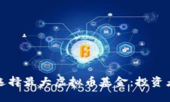 如何选择最大虚拟币基金