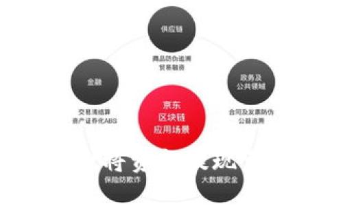 如何使用TPWallet将资金提现至支付宝？完整指南