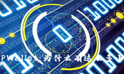 探索TPWallet：为什么有这么多小程序？