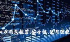 2023年国内最佳虚拟币钱包