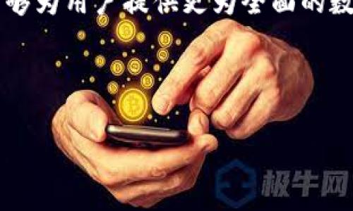   如何将欧易转币到TP Wallet？到账时间详解  / 

 guanjIanci  欧易, TP Wallet, 转币, 区块链  /guanjIanci 

### 内容主体大纲

1. **引言**
   - 简介欧易与TP Wallet
   - 转币的意义与重要性

2. **欧易平台概述**
   - 欧易的功能与特点
   - 欧易支持的币种及交易方式

3. **TP Wallet平台概述**
   - TP Wallet的功能与特点
   - TP Wallet支持的币种以及钱包安全性

4. **如何将币从欧易转到TP Wallet**
   - 注册与验证账户
   - 获取TP Wallet地址
   - 在欧易进行转币操作的步骤

5. **到账时间的影响因素**
   - 区块链交易确认时间
   - 网络拥堵情况
   - 转币方式的不同（如手续费选择）

6. **解决转币过程中可能遇到的问题**
   - 转币失败的常见原因
   - 交易状态查询的方法
   - 如何联系客服解决问题

7. **总结与建议**
   - 提高转币成功率的方法
   - 对比欧易与TP Wallet的优势

### 引言

随着区块链技术的发展，越来越多的人开始使用数字货币进行投资和交易。在各种数字货币交易平台中，欧易（OKEx）作为一家知名的数字资产交易平台，吸引了大量用户。而TP Wallet则是一个安全、便捷的数字货币钱包，让用户可以更好地管理和存储自己的数字资产。那么，如何将欧易的币转到TP Wallet呢？到账时间是多久呢？本文将为您详细解析。

### 欧易平台概述

欧易的功能与特点
欧易成立于2017年，是全球领先的数字资产交易平台之一。平台提供了多种交易服务，包括现货交易、期货交易、合约交易等。用户可以通过该平台便捷地买卖多种数字货币，如比特币、以太坊等。欧易还提供丰富的功能，如杠杆交易、ETF、矿池及量化交易等，满足用户的多样化需求。

欧易支持的币种及交易方式
欧易支持的币种种类繁多，包括主流的比特币、以太坊、莱特币等热门数字货币，以及多种新兴的山寨币。用户可以根据自己的需求，选择不同的交易方式进行快速交易。同时，欧易还会定期更新交易对，为用户提供更多的投资选择。

### TP Wallet平台概述

TP Wallet的功能与特点
TP Wallet是用户可以存储和管理数字资产的安全钱包，支持多种主流币种，用户可随时随地进行资产的管理。TP Wallet还具有多层次的安全性，确保用户的资产受到保护。通过TP Wallet，用户不仅可以发送和接收数字货币，还可以方便地查看资产的增减情况以及历史记录。

TP Wallet支持的币种以及钱包安全性
TP Wallet支持比特币、以太坊、Ripple等多种数字货币，用户可以将多种不同的资产存储在一个钱包中，方便快捷。此外，TP Wallet采用多重加密技术以及私钥管理方式，确保用户的资金安全。通过定期备份和双重认证，用户可以进一步保障资产的安全性。

### 如何将币从欧易转到TP Wallet

注册与验证账户
要将币从欧易转到TP Wallet，用户首先需要在两个平台上注册账户。注册欧易账户时，需要提供邮箱、手机号码并进行实名认证；在TP Wallet上，用户只需下载应用并创建一个钱包，无需繁琐的注册过程。需要注意的是，用户在欧易需要通过KYC（身份验证），才能进行币的转出。

获取TP Wallet地址
在进行转币操作之前，必须先获取TP Wallet地址。在TP Wallet应用中，用户选择“接收”功能，系统会生成一个独特的地址，用于接收转账的币。在欧易进行转账时，务必核对地址，确保信息的准确性，以避免资产损失。

在欧易进行转币操作的步骤
用户登录欧易账户后，选择“钱包”中的“提币”功能。在提币界面，用户需要选择要转出的币种，输入TP Wallet的地址，以及转账数量后，确认手续费。确认信息无误后，点击“提交”，交易将被提交至区块链网络。

### 到账时间的影响因素

区块链交易确认时间
转币到账的时间与区块链的交易确认时间密切相关。每一次转账都会被打包在区块中，区块确认需要一定的时间。比特币的确认时间平均在10分钟左右，而以太坊则通常在几秒到几分钟之间。不同币种的确认时间会有所不同，用户应对此有充分认识。

网络拥堵情况
在网络拥堵时，转账的确认时间会明显延迟。尤其是在市场行情波动大或者某些币种交易量激增时，可能会导致确认时间增长。因此，在进行转币操作时，选择合适的转账时间也是影响到账速度的一个因素。

转币方式的不同（如手续费选择）
不同的转币方式与手续费选择也会影响到账时间。大多数平台支持多种手续费选项，用户可以根据迫切性选择高手续费的快速转账或低手续费的慢速转账。支付更高的手续费会使交易优先处理，从而加快到账时间。

### 解决转币过程中可能遇到的问题

转币失败的常见原因
转币过程中可能会出现各种问题，导致转账失败。首先，用户填写的TP Wallet地址错误是最常见的原因，这会导致资金丢失。其次，用户可能没有足够的余额来支付手续费，导致交易无法发起。此外，由于网络问题，转账有时也会被挂起。

交易状态查询的方法
用户可以通过在欧易中查询“账户历史”来查看交易状态。交易状态通常会显示为“待确认”、“成功”或“失败”。如果用户发现交易状态持续未变，可以检查区块链浏览器，查看交易在链上的状态，了解确认情况。

如何联系客服解决问题
如果用户在转币中遇到重大问题，建议及时联系客服寻求帮助。欧易和TP Wallet平台均设有在线客服。通过交流，用户可以详细描述问题，并按照客服指示进行操作，进一步了解解决方案。

### 总结与建议

提高转币成功率的方法
为了提高转币的成功率，用户在进行转账操作时需仔细核对钱包地址、确保账户中有充足的余额，及及时关注网络状态。用户还可选择在交易少的时候进行转账，以减少拥堵的风险。

对比欧易与TP Wallet的优势
欧易以其丰富的交易功能和多样的币种支持受到了广大用户的青睐。但在资产存储方面，TP Wallet凭借其安全且便捷的功能成为许多用户的首选。两者的结合能够为用户提供更为全面的数字资产管理体验。

---

通过上述内容，用户将更全面地了解如何在欧易与TP Wallet间进行币的转移及其注意事项。希望这能够帮助用户更好地管理自己的数字资产。
