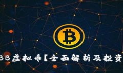 什么是ZBB虚拟币？全面解