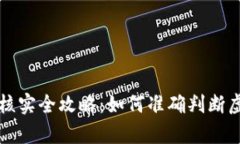 虚拟数字币价格核实全攻
