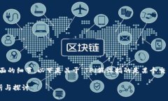 这个问题涉及到加密货币