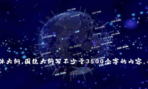 思考一个且的，放进标签里，和4个相关的关键词 用逗号分隔，关键词放进/guanjianci标签里，再写一个内容主体大纲，围绕大纲写不少于3500个字的内容，并思考6个相关的问题，并逐个问题做最详细介绍，每个问题介绍字数600个字，分段加上标签，段落用标签表示。 

如何在TPWallet上申请USDT？详细步骤与实用技巧