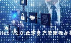 TPWallet V2.0：数字资产管理