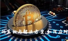 虚拟币冻结卡的真相与解