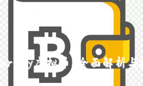 什么是forpay虚拟币？全面解析与投资指南
