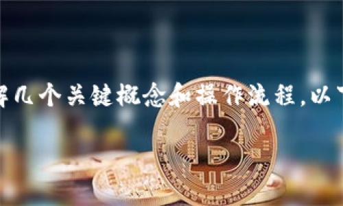 在讨论“NFT可以从火币转到TPWallet吗”之前，首先，我们需要了解几个关键概念和操作流程。以下是这个话题的详细介绍，包括、关键词、大纲以及相关问题的解答。

NFT能否从火币搬迁到TPWallet：全方位指南