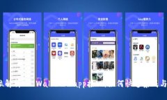 全方位解析TP Wallet Dapp接口
