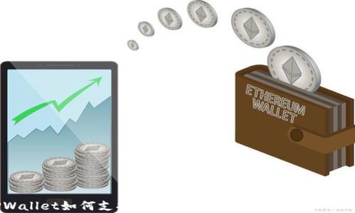 
codeTPWallet如何支持TRC20：解决无法找到TRC20的问题
