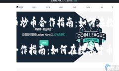 Title: 2023年虚拟币炒币合作