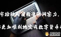   如何将TPWallet币成功卖出