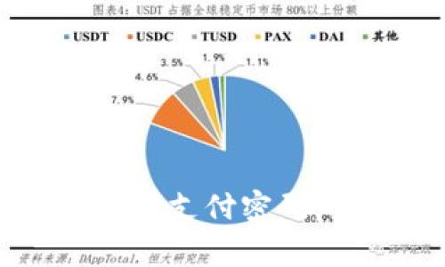如何轻松修改TPWallet支付密码：详细步骤与注意事项
