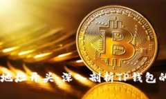 了解TPWallet地址开头：深入