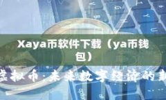 太空链虚拟币：未来数字