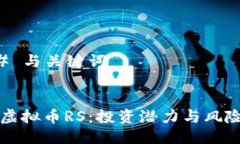 ### 与关键词了解虚拟币