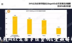 tpwallet转账到mxc需要手续费