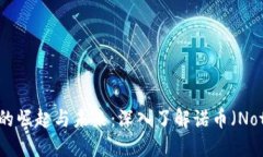 虚拟币的崛起与未来：深