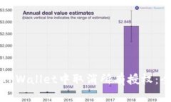 如何在TPWallet中取消所有授