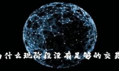 TPWallet市场分析：为什么现
