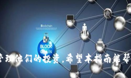 如何顺利领取最新虚拟币：全面指南与实用技巧
虚拟币领取, 最新虚拟币, 加密货币, 虚拟货币投资/guanjianci

## 内容主体大纲

1. **虚拟币的基础知识**
   - 什么是虚拟币
   - 虚拟币的种类
   - 虚拟币的工作原理

2. **最新虚拟币的获取渠道**
   - 空投（Airdrop）
   - 持有奖励
   - 交易所赠送

3. **虚拟币的领取步骤**
   - 注册加密货币钱包
   - 创建交易所账户
   - 进行身份验证

4. **如何安全领取虚拟币**
   - 识别诈骗风险
   - 确保网络安全
   - 使用双重认证

5. **最新虚拟币的投资策略**
   - 选择潜力币种
   - 投资组合配置
   - 资金管理

6. **常见问题解答**
   - 我该如何选择钱包？
   - 领取虚拟币需要支付手续费吗？
   - 新手应该如何开始投资虚拟币？
   - 如何避免虚拟币投资的风险？
   - 虚拟币的税务问题如何处理？
   - 未来虚拟币发展的趋势是什么？

---

### 虚拟币的基础知识

#### 什么是虚拟币
虚拟币，或称加密货币，是基于区块链技术的一种数字资产。与传统货币不同，它们不依赖中央机构来发行或管理，通常是以去中心化的方式运作。主流的虚拟币如比特币、以太坊等，已经成为了全球金融市场的重要组成部分。

#### 虚拟币的种类
虚拟币的种类繁多，可以大致分为支付类、平台类和稳定币等。支付类如比特币，主要用于消费与交易；平台类如以太坊，允许开发者在其基础上创建应用；稳定币则是与法定货币挂钩，以减小价格波动。

#### 虚拟币的工作原理
虚拟币的工作原理基于区块链技术，这是一种分布式账本技术，确保所有交易透明且不可篡改。每笔交易都会记录在区块链上，通过挖矿等方式确认交易安全性和完整性。

---

### 最新虚拟币的获取渠道

#### 空投（Airdrop）
空投是项目方为了推广其虚拟币而赠送给用户的一种方式。用户通常只需提供钱包地址，并完成简单的社交媒体互动或者注册步骤，即可获取免费币。这是获取新虚拟币的一个非常受欢迎的方式，但需要注意选择信誉良好的项目。

#### 持有奖励
持有奖励是一种激励措施，通常用于支持某些区块链网络。投资者在其加密货币钱包中持有特定的虚拟币，便可获得额外的代币作为回报。例如，某些“权益证明”机制的区块链，会根据持币量和持有时间给予奖励。

#### 交易所赠送
一些交易所会定期推出活动，给予用户充值或交易所赠送的代币。这种方式不仅能帮助用户获取新币，还能使他们了解各类交易所提供的服务和功能。

---

### 虚拟币的领取步骤

#### 注册加密货币钱包
要领取虚拟币，首先需要一个加密货币钱包。用户可以选择热钱包或冷钱包，前者便于频繁交易，而后者则可提供更高的安全性。注册完成后，确保妥善保存助记词和私钥，以免丢失资产。

#### 创建交易所账户
选择一家信誉良好的交易所，注册账户并完成身份验证，通常包括提供身份信息以及与银行账户的关联。需要确保该交易所支持您要领取的虚拟币，并熟悉其操作流程。

#### 进行身份验证
为了符合反洗钱及其它法律法规，大多数交易所会要求用户进行身份验证。提供所需证件后，通常需要等待确认，期间请保持耐心。一旦账户通过验证，便可开始进行虚拟币的领取操作。

---

### 如何安全领取虚拟币

#### 识别诈骗风险
在虚拟币领域，诈骗事件屡见不鲜。用户应当学习识别各种常见的骗局，比如假冒网站、邮件钓鱼等。对于不明链接和来历不明的项目要保持警惕，避免上当受骗。

#### 确保网络安全
用户在进行虚拟币交易或领取时，必须确保网络安全。尽量避免在公共网络上进行交易，使用VPN服务，也定期更新密码。需要注意的是，任何官方渠道不会主动要求用户提供登录信息或私钥。

#### 使用双重认证
启用双重认证（2FA）是一种有效的安全措施。在登录交易所或钱包时，除了输入密码外，还需输入通过手机应用生成的临时代码。这一措施可有效防止未授权访问。

---

### 最新虚拟币的投资策略

#### 选择潜力币种
在选择投资的虚拟币时，用户需要做充分的市场调研。关注项目团队、技术背景、市场需求及竞争对手，洞察其未来发展潜力。可以利用各种分析工具和平台，帮助筛选潜力币种。

#### 投资组合配置
均衡投资组合是分散风险的有效策略。用户可以选择将资金分散到多个虚拟币中，以减小独立资产波动对整体投资的影响。同时，可以设置止损和止盈线，以保护投资收益。

#### 资金管理
在虚拟币投资中，合理管理资金是关键。建议用户根据自身风险承受能力，设定投资金额，并遵循不把所有资金投入到同一种资产的原则。此外，定期评估投资组合表现，并相应调整。

---

### 常见问题解答

#### 我该如何选择钱包？
选择合适的加密货币钱包是保障虚拟币安全的重要一步。
在选择钱包时，用户应考虑以下几个因素：
ul
listrong安全性：/strong冷钱包通常比热钱包更安全。确保选择业内口碑良好的钱包，并查看其用户评价。/li
listrong支持币种：/strong确认钱包支持您所持有或计划获取的虚拟币种。/li
listrong易用性：/strongUI界面的友好程度关系到用户的使用体验，尤其对于新手来说，简单易用的钱包更为合适。/li
listrong备份与恢复：/strong选择提供备份与恢复服务的钱包，以防信息丢失。/li
/ul

综上所述，用户在选择钱包时，需多角度评估，做出明智的决策。

---

#### 领取虚拟币需要支付手续费吗？
了解虚拟币领取过程中的手续费问题。
在领取虚拟币的过程中，手续费是一个必须考虑的因素。通常情况下，包括以下几种手续费：
ul
listrong网络手续费：/strong每当您进行区块链交易或领取虚拟币时，都需要支付一定的网络手续费（Gas费等），该费用会直接影响交易的确认速度。/li
listrong交易所手续费用：/strong在一些交易所，用户在变更资金状态或进行交易时，可能会收取交易手续费，这是根据每个交易所的政策而定。/li
listrong提币手续费：/strong将虚拟币提取到钱包地址时，交易所可能会收取一定的提币费用，随着网络拥堵程度的变化，这个费用也会有所波动。/li
/ul

因此，用户在进行虚拟币的领取及转账时，最好在操作前进行费用计算，以避免意外的支出。

---

#### 新手应该如何开始投资虚拟币？
虚拟币市场对新手来说，可能初看较为复杂，但入门并不难。
新手可以按照以下步骤逐步了解并参与虚拟币投资：
ul
listrong学习基础知识：/strong通过专门的书籍、课程以及在线资源，了解虚拟币的基本概念和相关技术。尤其是区块链技术，以及不同虚拟币的工作原理。/li
listrong选择合适的交易所：/strong挑选信誉良好的交易所并注册账户。也可参考各种交易所的用户评价及安全措施，确保资金安全。/li
listrong小额投资：/strong初次入市，建议从小额投资开始，逐步了解市场行情及具体操作。/li
listrong跟随市场动态：/strong关注虚拟币市场的动态，通过新闻、社交媒体等方式了解新项目和趋势。/li
listrong借助技术分析：/strong可以学习一些简单的图表分析技巧，帮助判断市场走势，做出更智慧的投资决策。/li
/ul

投资是一项长期的学习过程，学习和观察将有助于避免不必要的损失。

---

#### 如何避免虚拟币投资的风险？
风险管理是虚拟币投资成功的一项重要因素。
要有效降低投资风险，用户可以采取以下措施：
ul
listrong充分调研：/strong在投资前，做好项目及团队的调研，了解其背景及市场需求，避免盲目跟风。/li
listrong分散投资：/strong切勿将资金全部投入一个项目，合理配置投资组合，以分散风险。/li
listrong保持理性：/strong市场波动较大时，避免因恐慌或贪婪而做出不理智的决策。定期评估和调整投资计划。/li
listrong设定止损和止盈：/strong根据市场情况，设定止损及止盈点位，以保护资金和实现收益。/li
listrong关注合规性：/strong在虚拟货币投资中，需关注当地法律法规，避免因法律问题而引发的风险。/li
/ul

通过上述方式，新手用户能够在参与虚拟货币投资时，增强风险控制能力。

---

#### 虚拟币的税务问题如何处理？
虚拟币的税务问题是投资者不可忽视的重要法律问题。
在许多国家和地区，虚拟币的交易可能会被视为资本增值行为，因此涉及相关税务处理。以下是一些常见的税务考量：
ul
listrong收益征税：/strong如果您通过买卖虚拟币获得盈利，通常需向当局申报相关税款，税率因国家及地区而异。/li
listrong损失抵扣：/strong在一些国家，用户能够将虚拟币交易的损失用作税务抵扣，从而降低所得税。/li
listrong记录所有交易：/strong严谨的记录交易情况，包括时间、金额、交易价格、对象等信息，有助于在报税季节时提供必要的证明和支持材料。/li
listrong遵循当地法规：/strong不同国家对虚拟币税务的要求和政策可能不同，了解并遵循当地相关法规，避免因信息误导而触犯法律。/li
/ul

建议投资者可以咨询专业的税务顾问，确保其所有虚拟币交易的税务处理符合当地法律。

---

#### 未来虚拟币发展的趋势是什么？
虚拟币市场正处于快速演变之中，未来的发展充满可能性。
以下是一些可能的未来趋势：
ul
listrong机构投资加剧：/strong越来越多的机构投资者开始进入虚拟币市场，可能推动资金的稳定流入，形成一定的价格支撑。/li
listrong合规性增强：/strong伴随市场的发展，国家监管机构将愈加注重对虚拟货币市场的监管，合规性将成为重要议题。/li
listrong多元化应用场景：/strong虚拟币将越来越多地应用于供应链、金融服务、娱乐等各个领域，未来不仅仅局限于投资和交易。/li
listrong技术创新：/strong区块链技术不断创新，可能出现更多高效、低成本的解决方案，提升虚拟币的可用性与便利性。/li
listrong环保与可持续发展：/strong随着对传统挖矿过程高能耗的关注，未来可能会出现更多环保的挖矿解决方案。/li
/ul

在不断演变的市场中，用户需要把握机会、跟上趋势，不断更新知识和技能。

---

通过以上内容，用户将能够系统性地理解虚拟币的相关知识，掌握领取最新虚拟币的技巧，并妥善管理他们的投资。希望本指南能帮助您在虚拟币投资的世界中，取得成功与收益。