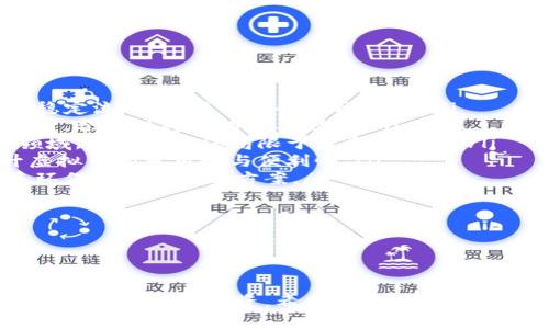 如何顺利领取最新虚拟币：全面指南与实用技巧
虚拟币领取, 最新虚拟币, 加密货币, 虚拟货币投资/guanjianci

## 内容主体大纲

1. **虚拟币的基础知识**
   - 什么是虚拟币
   - 虚拟币的种类
   - 虚拟币的工作原理

2. **最新虚拟币的获取渠道**
   - 空投（Airdrop）
   - 持有奖励
   - 交易所赠送

3. **虚拟币的领取步骤**
   - 注册加密货币钱包
   - 创建交易所账户
   - 进行身份验证

4. **如何安全领取虚拟币**
   - 识别诈骗风险
   - 确保网络安全
   - 使用双重认证

5. **最新虚拟币的投资策略**
   - 选择潜力币种
   - 投资组合配置
   - 资金管理

6. **常见问题解答**
   - 我该如何选择钱包？
   - 领取虚拟币需要支付手续费吗？
   - 新手应该如何开始投资虚拟币？
   - 如何避免虚拟币投资的风险？
   - 虚拟币的税务问题如何处理？
   - 未来虚拟币发展的趋势是什么？

---

### 虚拟币的基础知识

#### 什么是虚拟币
虚拟币，或称加密货币，是基于区块链技术的一种数字资产。与传统货币不同，它们不依赖中央机构来发行或管理，通常是以去中心化的方式运作。主流的虚拟币如比特币、以太坊等，已经成为了全球金融市场的重要组成部分。

#### 虚拟币的种类
虚拟币的种类繁多，可以大致分为支付类、平台类和稳定币等。支付类如比特币，主要用于消费与交易；平台类如以太坊，允许开发者在其基础上创建应用；稳定币则是与法定货币挂钩，以减小价格波动。

#### 虚拟币的工作原理
虚拟币的工作原理基于区块链技术，这是一种分布式账本技术，确保所有交易透明且不可篡改。每笔交易都会记录在区块链上，通过挖矿等方式确认交易安全性和完整性。

---

### 最新虚拟币的获取渠道

#### 空投（Airdrop）
空投是项目方为了推广其虚拟币而赠送给用户的一种方式。用户通常只需提供钱包地址，并完成简单的社交媒体互动或者注册步骤，即可获取免费币。这是获取新虚拟币的一个非常受欢迎的方式，但需要注意选择信誉良好的项目。

#### 持有奖励
持有奖励是一种激励措施，通常用于支持某些区块链网络。投资者在其加密货币钱包中持有特定的虚拟币，便可获得额外的代币作为回报。例如，某些“权益证明”机制的区块链，会根据持币量和持有时间给予奖励。

#### 交易所赠送
一些交易所会定期推出活动，给予用户充值或交易所赠送的代币。这种方式不仅能帮助用户获取新币，还能使他们了解各类交易所提供的服务和功能。

---

### 虚拟币的领取步骤

#### 注册加密货币钱包
要领取虚拟币，首先需要一个加密货币钱包。用户可以选择热钱包或冷钱包，前者便于频繁交易，而后者则可提供更高的安全性。注册完成后，确保妥善保存助记词和私钥，以免丢失资产。

#### 创建交易所账户
选择一家信誉良好的交易所，注册账户并完成身份验证，通常包括提供身份信息以及与银行账户的关联。需要确保该交易所支持您要领取的虚拟币，并熟悉其操作流程。

#### 进行身份验证
为了符合反洗钱及其它法律法规，大多数交易所会要求用户进行身份验证。提供所需证件后，通常需要等待确认，期间请保持耐心。一旦账户通过验证，便可开始进行虚拟币的领取操作。

---

### 如何安全领取虚拟币

#### 识别诈骗风险
在虚拟币领域，诈骗事件屡见不鲜。用户应当学习识别各种常见的骗局，比如假冒网站、邮件钓鱼等。对于不明链接和来历不明的项目要保持警惕，避免上当受骗。

#### 确保网络安全
用户在进行虚拟币交易或领取时，必须确保网络安全。尽量避免在公共网络上进行交易，使用VPN服务，也定期更新密码。需要注意的是，任何官方渠道不会主动要求用户提供登录信息或私钥。

#### 使用双重认证
启用双重认证（2FA）是一种有效的安全措施。在登录交易所或钱包时，除了输入密码外，还需输入通过手机应用生成的临时代码。这一措施可有效防止未授权访问。

---

### 最新虚拟币的投资策略

#### 选择潜力币种
在选择投资的虚拟币时，用户需要做充分的市场调研。关注项目团队、技术背景、市场需求及竞争对手，洞察其未来发展潜力。可以利用各种分析工具和平台，帮助筛选潜力币种。

#### 投资组合配置
均衡投资组合是分散风险的有效策略。用户可以选择将资金分散到多个虚拟币中，以减小独立资产波动对整体投资的影响。同时，可以设置止损和止盈线，以保护投资收益。

#### 资金管理
在虚拟币投资中，合理管理资金是关键。建议用户根据自身风险承受能力，设定投资金额，并遵循不把所有资金投入到同一种资产的原则。此外，定期评估投资组合表现，并相应调整。

---

### 常见问题解答

#### 我该如何选择钱包？
选择合适的加密货币钱包是保障虚拟币安全的重要一步。
在选择钱包时，用户应考虑以下几个因素：
ul
listrong安全性：/strong冷钱包通常比热钱包更安全。确保选择业内口碑良好的钱包，并查看其用户评价。/li
listrong支持币种：/strong确认钱包支持您所持有或计划获取的虚拟币种。/li
listrong易用性：/strongUI界面的友好程度关系到用户的使用体验，尤其对于新手来说，简单易用的钱包更为合适。/li
listrong备份与恢复：/strong选择提供备份与恢复服务的钱包，以防信息丢失。/li
/ul

综上所述，用户在选择钱包时，需多角度评估，做出明智的决策。

---

#### 领取虚拟币需要支付手续费吗？
了解虚拟币领取过程中的手续费问题。
在领取虚拟币的过程中，手续费是一个必须考虑的因素。通常情况下，包括以下几种手续费：
ul
listrong网络手续费：/strong每当您进行区块链交易或领取虚拟币时，都需要支付一定的网络手续费（Gas费等），该费用会直接影响交易的确认速度。/li
listrong交易所手续费用：/strong在一些交易所，用户在变更资金状态或进行交易时，可能会收取交易手续费，这是根据每个交易所的政策而定。/li
listrong提币手续费：/strong将虚拟币提取到钱包地址时，交易所可能会收取一定的提币费用，随着网络拥堵程度的变化，这个费用也会有所波动。/li
/ul

因此，用户在进行虚拟币的领取及转账时，最好在操作前进行费用计算，以避免意外的支出。

---

#### 新手应该如何开始投资虚拟币？
虚拟币市场对新手来说，可能初看较为复杂，但入门并不难。
新手可以按照以下步骤逐步了解并参与虚拟币投资：
ul
listrong学习基础知识：/strong通过专门的书籍、课程以及在线资源，了解虚拟币的基本概念和相关技术。尤其是区块链技术，以及不同虚拟币的工作原理。/li
listrong选择合适的交易所：/strong挑选信誉良好的交易所并注册账户。也可参考各种交易所的用户评价及安全措施，确保资金安全。/li
listrong小额投资：/strong初次入市，建议从小额投资开始，逐步了解市场行情及具体操作。/li
listrong跟随市场动态：/strong关注虚拟币市场的动态，通过新闻、社交媒体等方式了解新项目和趋势。/li
listrong借助技术分析：/strong可以学习一些简单的图表分析技巧，帮助判断市场走势，做出更智慧的投资决策。/li
/ul

投资是一项长期的学习过程，学习和观察将有助于避免不必要的损失。

---

#### 如何避免虚拟币投资的风险？
风险管理是虚拟币投资成功的一项重要因素。
要有效降低投资风险，用户可以采取以下措施：
ul
listrong充分调研：/strong在投资前，做好项目及团队的调研，了解其背景及市场需求，避免盲目跟风。/li
listrong分散投资：/strong切勿将资金全部投入一个项目，合理配置投资组合，以分散风险。/li
listrong保持理性：/strong市场波动较大时，避免因恐慌或贪婪而做出不理智的决策。定期评估和调整投资计划。/li
listrong设定止损和止盈：/strong根据市场情况，设定止损及止盈点位，以保护资金和实现收益。/li
listrong关注合规性：/strong在虚拟货币投资中，需关注当地法律法规，避免因法律问题而引发的风险。/li
/ul

通过上述方式，新手用户能够在参与虚拟货币投资时，增强风险控制能力。

---

#### 虚拟币的税务问题如何处理？
虚拟币的税务问题是投资者不可忽视的重要法律问题。
在许多国家和地区，虚拟币的交易可能会被视为资本增值行为，因此涉及相关税务处理。以下是一些常见的税务考量：
ul
listrong收益征税：/strong如果您通过买卖虚拟币获得盈利，通常需向当局申报相关税款，税率因国家及地区而异。/li
listrong损失抵扣：/strong在一些国家，用户能够将虚拟币交易的损失用作税务抵扣，从而降低所得税。/li
listrong记录所有交易：/strong严谨的记录交易情况，包括时间、金额、交易价格、对象等信息，有助于在报税季节时提供必要的证明和支持材料。/li
listrong遵循当地法规：/strong不同国家对虚拟币税务的要求和政策可能不同，了解并遵循当地相关法规，避免因信息误导而触犯法律。/li
/ul

建议投资者可以咨询专业的税务顾问，确保其所有虚拟币交易的税务处理符合当地法律。

---

#### 未来虚拟币发展的趋势是什么？
虚拟币市场正处于快速演变之中，未来的发展充满可能性。
以下是一些可能的未来趋势：
ul
listrong机构投资加剧：/strong越来越多的机构投资者开始进入虚拟币市场，可能推动资金的稳定流入，形成一定的价格支撑。/li
listrong合规性增强：/strong伴随市场的发展，国家监管机构将愈加注重对虚拟货币市场的监管，合规性将成为重要议题。/li
listrong多元化应用场景：/strong虚拟币将越来越多地应用于供应链、金融服务、娱乐等各个领域，未来不仅仅局限于投资和交易。/li
listrong技术创新：/strong区块链技术不断创新，可能出现更多高效、低成本的解决方案，提升虚拟币的可用性与便利性。/li
listrong环保与可持续发展：/strong随着对传统挖矿过程高能耗的关注，未来可能会出现更多环保的挖矿解决方案。/li
/ul

在不断演变的市场中，用户需要把握机会、跟上趋势，不断更新知识和技能。

---

通过以上内容，用户将能够系统性地理解虚拟币的相关知识，掌握领取最新虚拟币的技巧，并妥善管理他们的投资。希望本指南能帮助您在虚拟币投资的世界中，取得成功与收益。