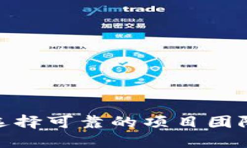 ICO虚拟币团队：如何选择可靠的项目团队与发掘潜在投资机会