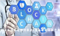 虚拟币如何通过微信收款