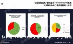 如何将TPWallet设置为白名单