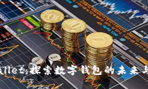 TPWallet：探索数字钱包的未来与潜力