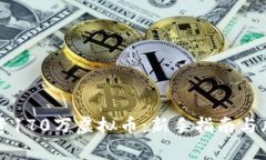 如何投资170万虚拟币：新