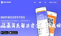 TPWallet交易记录消失解决方