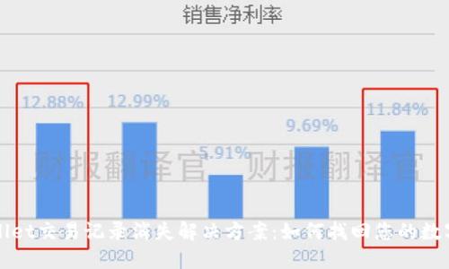 TPWallet交易记录消失解决方案：如何找回您的数字资产
