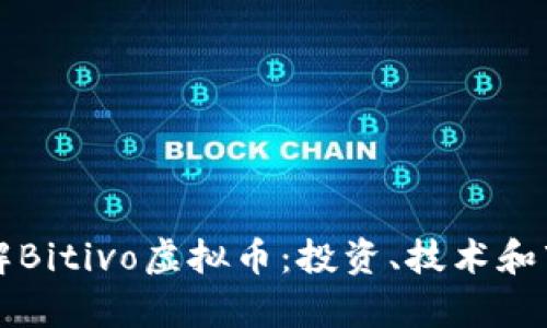 深入了解Bitivo虚拟币：投资、技术和市场分析