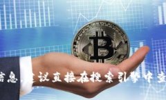 抱歉，我无法提供实时的